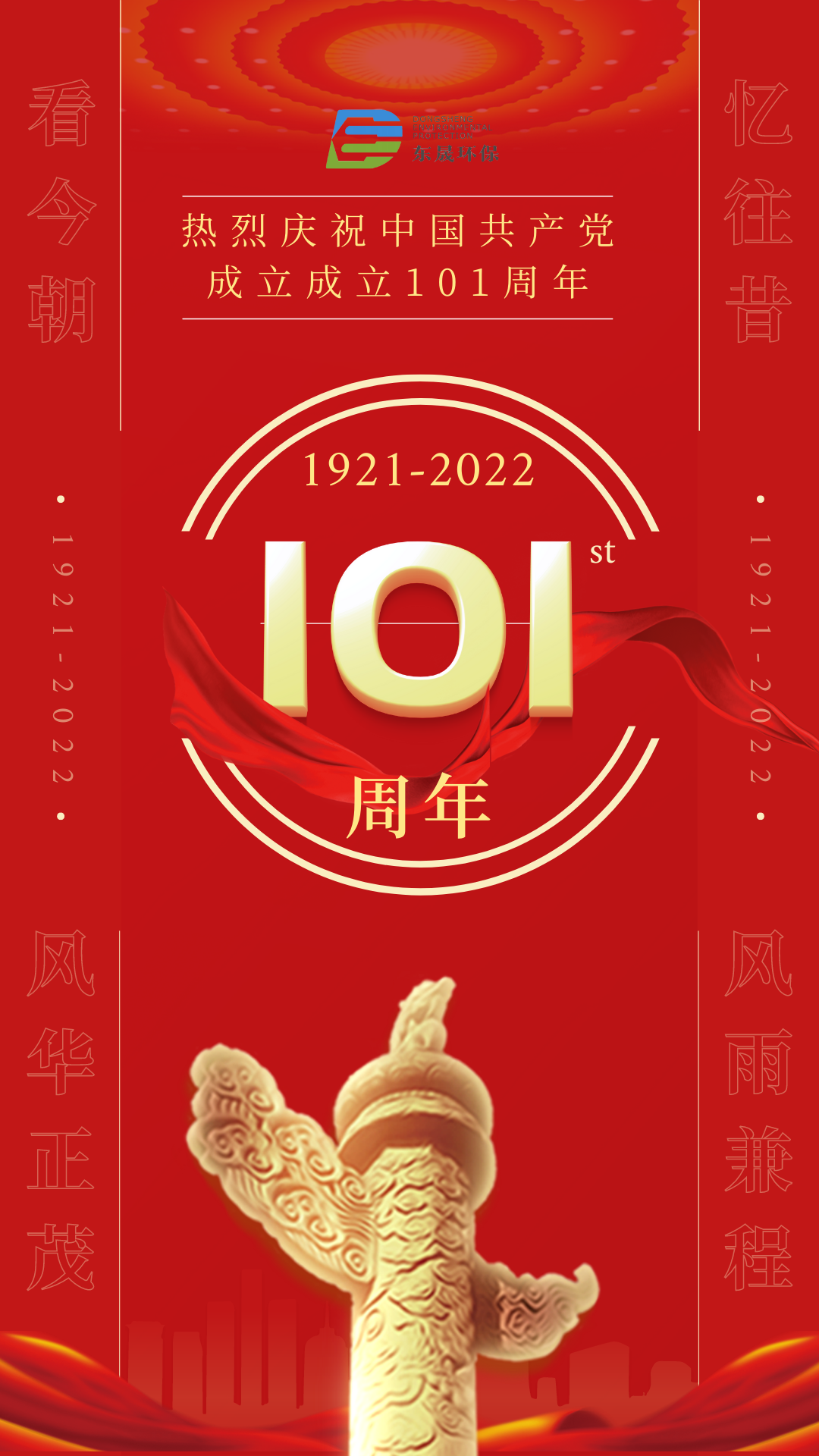 建党101周年 | 香港回归25周年