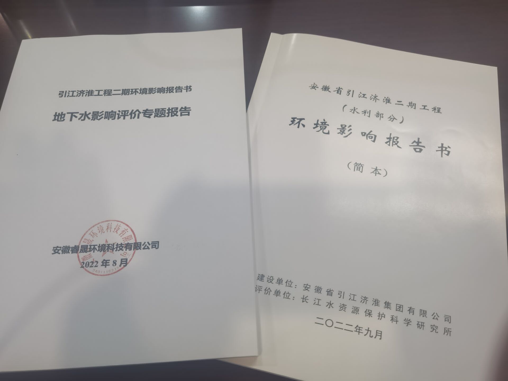 我公司参与编制的安徽省引江济淮二期（水利部分）环境影响报告书顺利通过生态环境部组织的专家技术审查