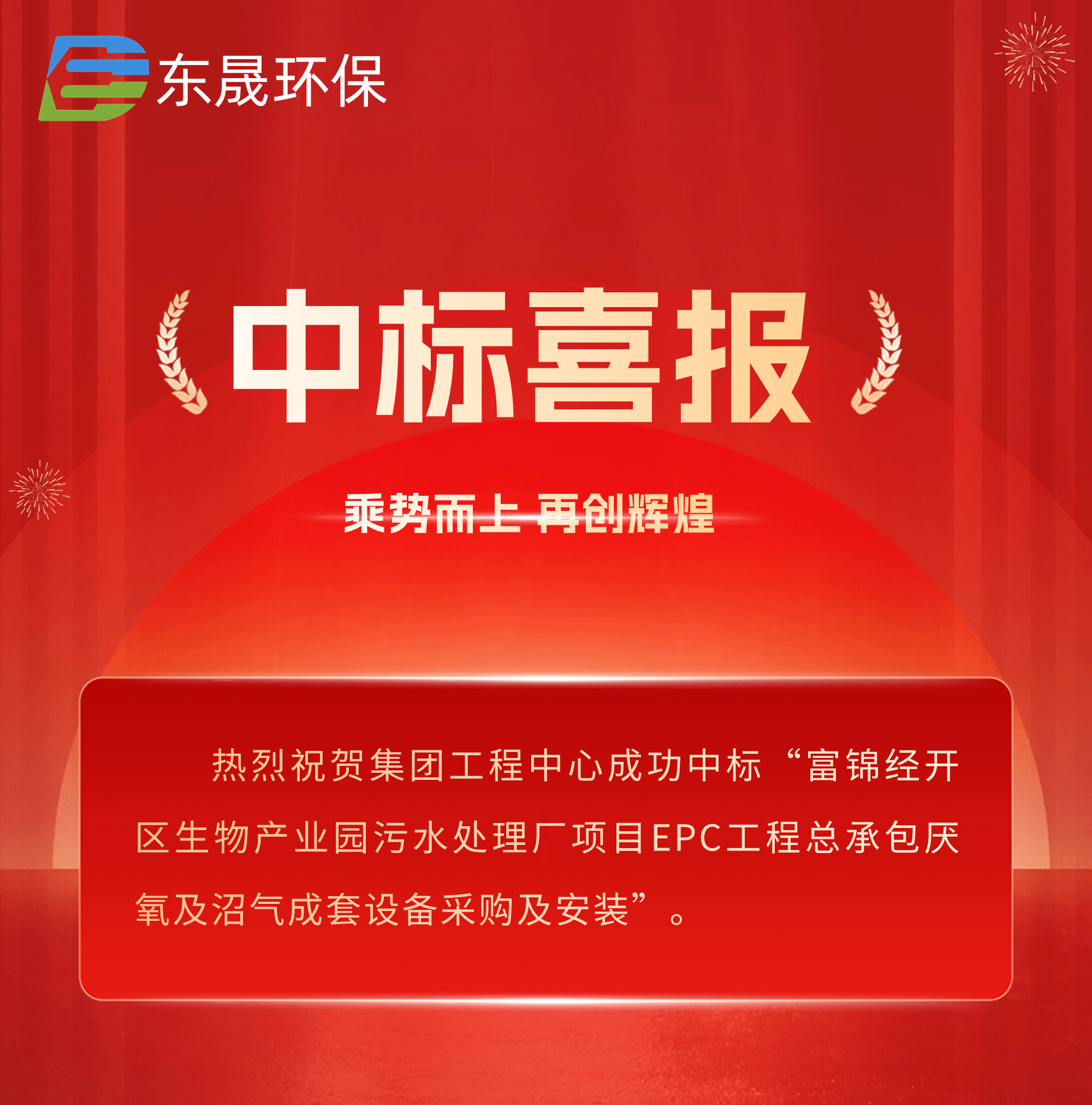 中标喜报丨集团工程中心中标新项目！